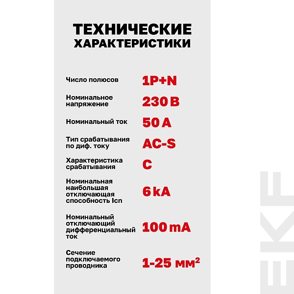 Автоматический выключатель дифференциального тока АВДТ-63N 1P+N (S) 50А характеристика C 100мА тип AC электромеханический селективный 6кА PROXIMA EKF