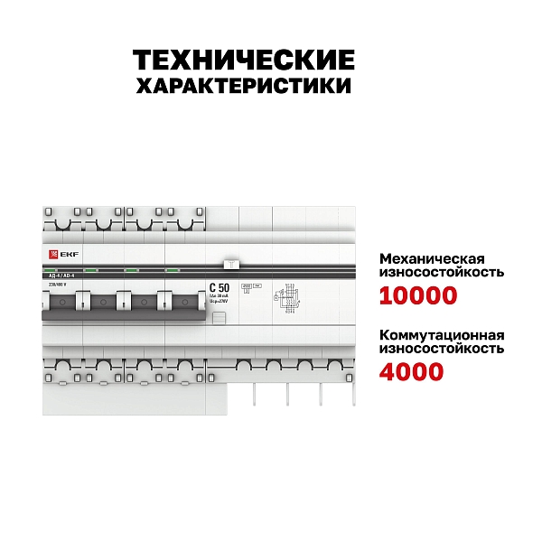 Автоматический выключатель дифференциального тока АД-4 4P 50А характеристика C 30мА тип АС электронный 4,5кА PROXIMA EKF
