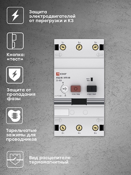 Автомат пуска двигателя АПД-80 25-40А EKF PROxima