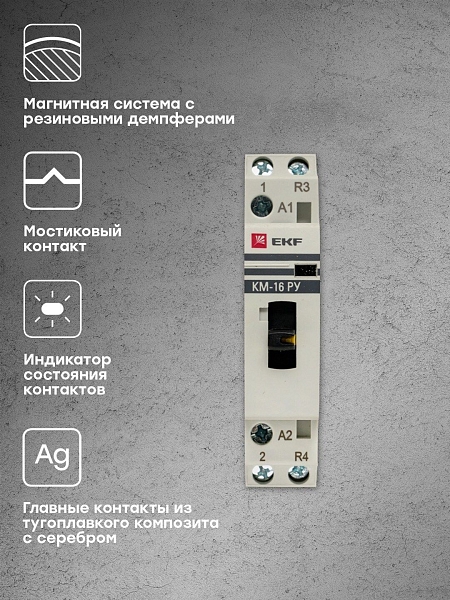 Контактор модульный КМ РУ 25А 1NO+1NC 230В АС (1 мод.) PROXIMA EKF