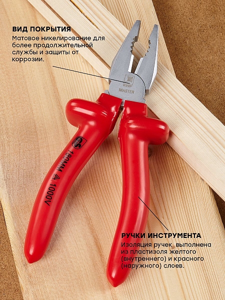 Пассатижи Master 180 мм 1000В EKF