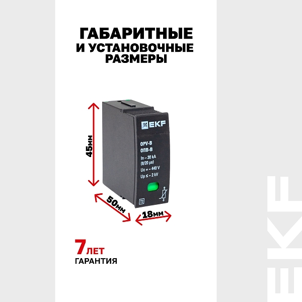 Сменный модуль к ОПВ-B In-30кА 440В с сигнализацией EKF