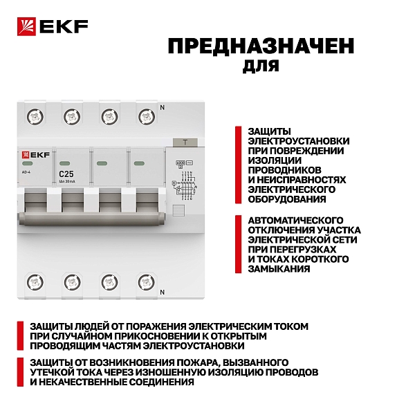 Автоматический выключатель дифференциального тока АД-4 4P 25А характеристика C 30мА тип АС электронный 6кА PROXIMA EKF