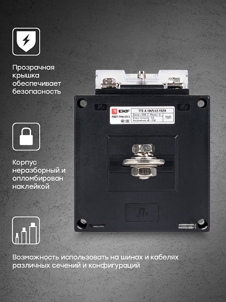 Трансформатор тока ТТЕ-А-250/5А класс точности 0,5 EKF PROxima