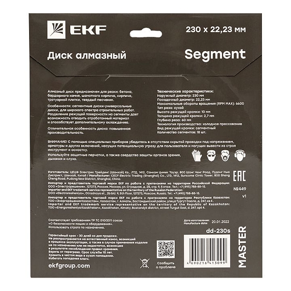 Диск алмазный Segment (230x22.23 мм) EKF Master