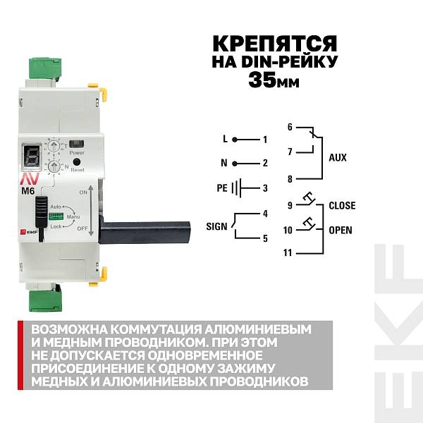 Привод моторный с режимом автовзвода AV-M6 AVERES EKF