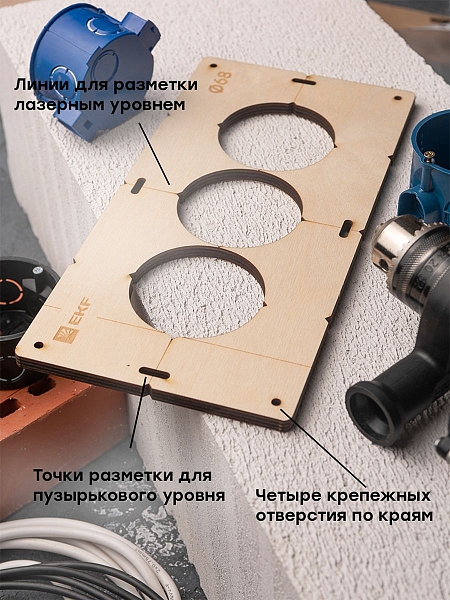 Шаблон для подрозетников c 3 отв. диам. 68 мм EKF Expert