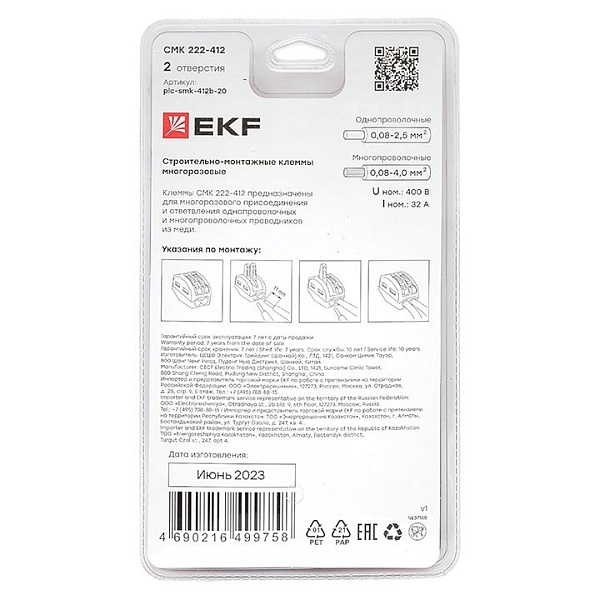 Клемма СМК 222-412 с рычагом 2 отверстия блистер (20 шт.) EKF PROxima