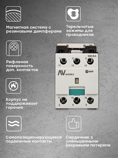 Контактор КМЭ 30А 400В АС EKF AVERES
