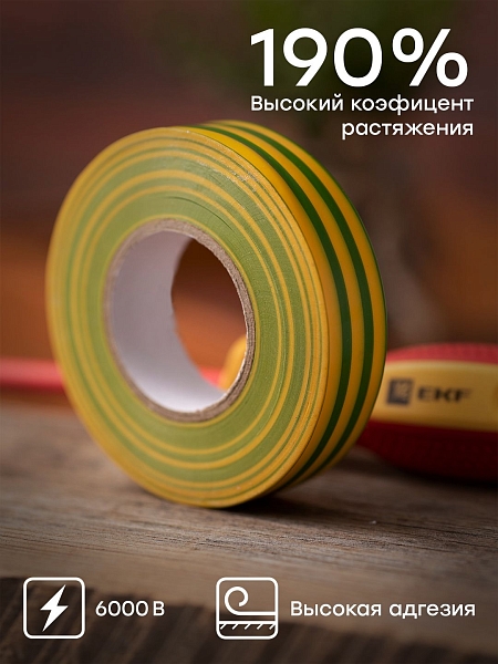 Изолента 0,18x19мм (20м.) желто-зеленая EKF