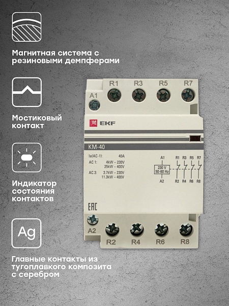 Контактор модульный КМ 40А 4NC 230В АС (3 мод.) PROXIMA EKF
