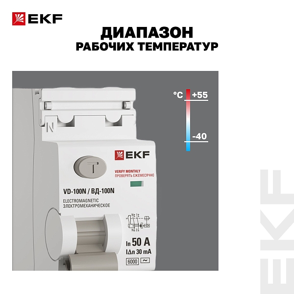 Выключатель дифференциального тока ВД-100N 2P 50А 30мА тип AC эл-мех 6кА PROXIMA EKF