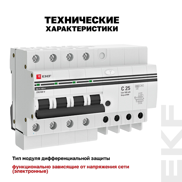 Автоматический выключатель дифференциального тока АД-4 4P 25А характеристика C 100мА тип АС электронный 4,5кА PROXIMA EKF
