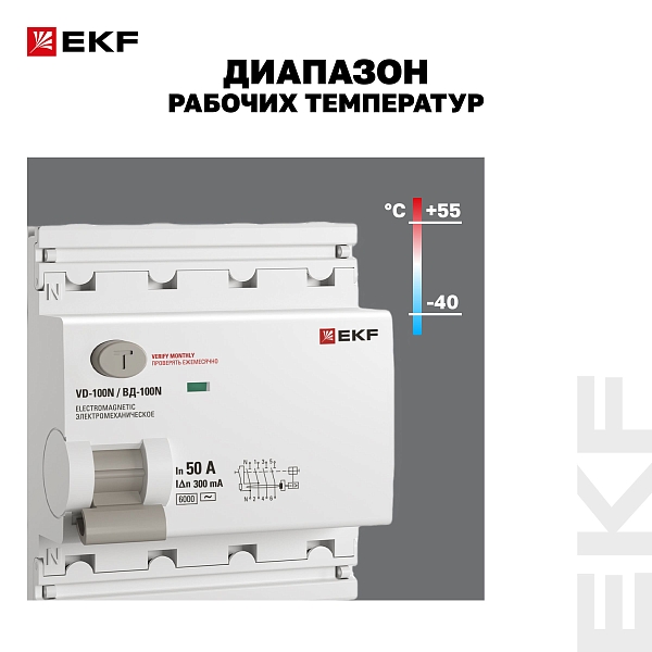 Выключатель дифференциального тока ВД-100N 4P 50А 300мА тип AC эл-мех 6кА PROXIMA EKF