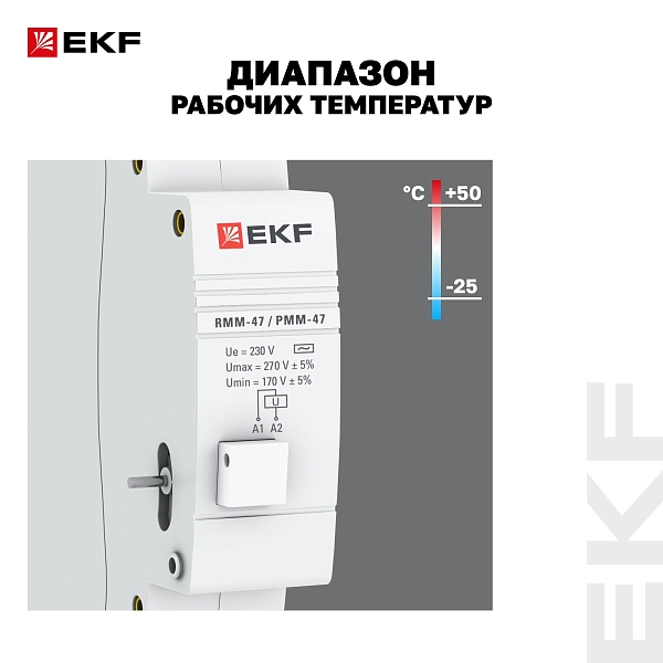 Расцепитель минимального и максимального напряжения РММ-47 EKF PROxima