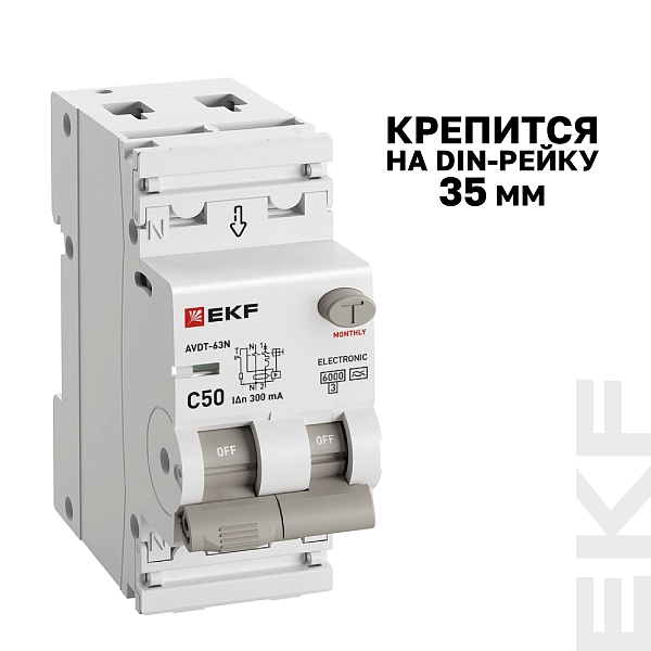 Автоматический выключатель дифференциального тока АВДТ-63N 1P+N 50А характеристика C 300мА тип A электронный 6кА PROXIMA EKF
