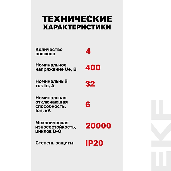 Выключатель автоматический AV-6 4P 32A (D) 6kA EKF AVERES
