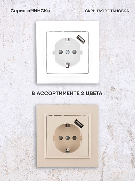 Розетка 1-местная СП с/з Минск 16А белая с защ. штор. с USB 1А EKF