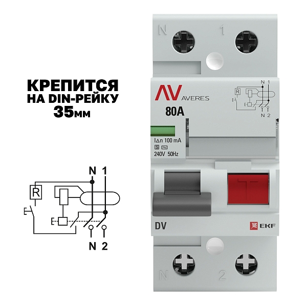 Выключатель дифференциального тока DV 2P (S) 80А 100мА тип AC электромеханичекий 10kA селективный AVERES EKF