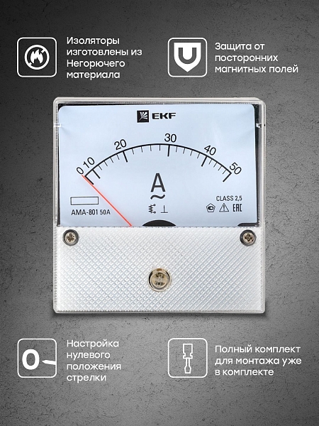 Амперметр AMA-801 аналоговый на панель (80x80) круглый вырез 50А прямое подкл. EKF 