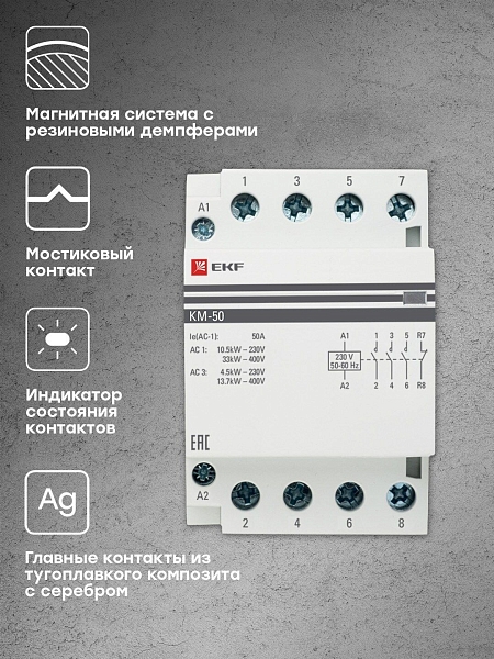 Контактор модульный КМ 50А 3NO+1NC 230В АС (3 мод.) PROXIMA EKF