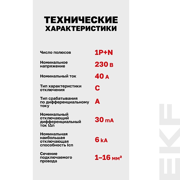 Автоматический выключатель дифференциального тока АВДТ-63М 1P+N 18мм 40А характеристика C 30мА тип A электронный 6кА PROXIMA EKF