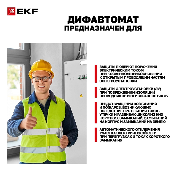 Автоматический выключатель дифференциального тока АВДТ-63М 1P+N 18мм 32А характеристика С 100мА тип A электронный 6кА PROXIMA EKF