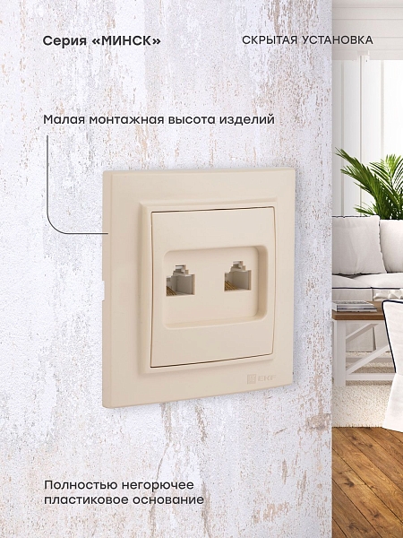 Минск Розетка RJ-45 2-местная СП бежевая EKF