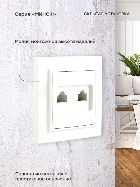 Минск Розетка RJ-45+Phone СП белая EKF