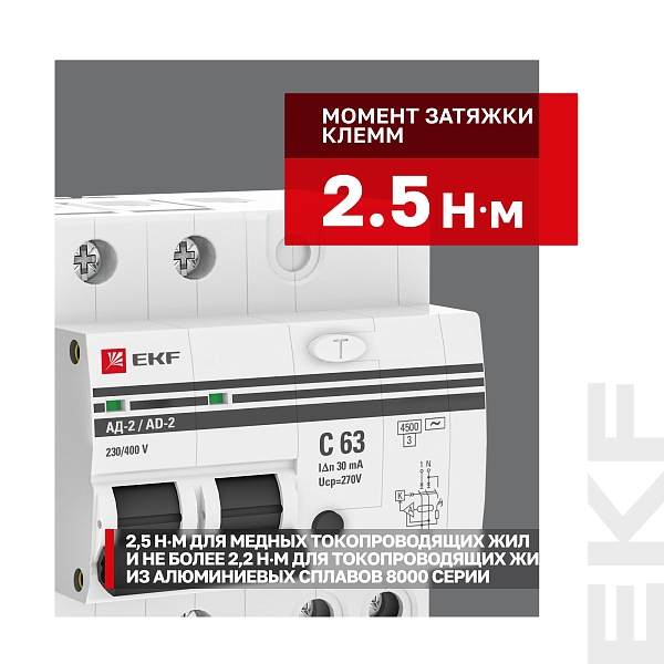 Автоматический выключатель дифференциального тока АД-2 2Р 63А характеристика C 30мА тип АС электронный 4,5кА PROXIMA EKF