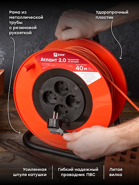 Удлинитель на катушке "Атлант 2.0" 4 гнезда 40м без заземления ПВС 2*0,75 6А/1,3кВт PROxima