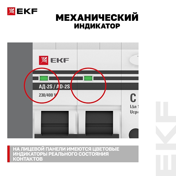 Автоматический выключатель дифференциального тока АД-2 2Р (S) 63А характеристика C 100мА тип АС электронный селективный 4,5кА PROXIMA EKF