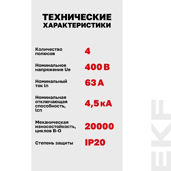 Автоматический выключатель ВА 47-63N 4P 63А (D) 4,5 кА PROXIMA EKF