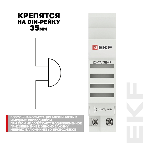 Звонок ЗД-47 EKF PROxima 