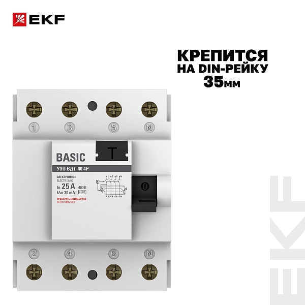 Выключатель дифференциального тока ВДТ-40 4P 25А 30мА тип АС электронный 4,5кА BASIC