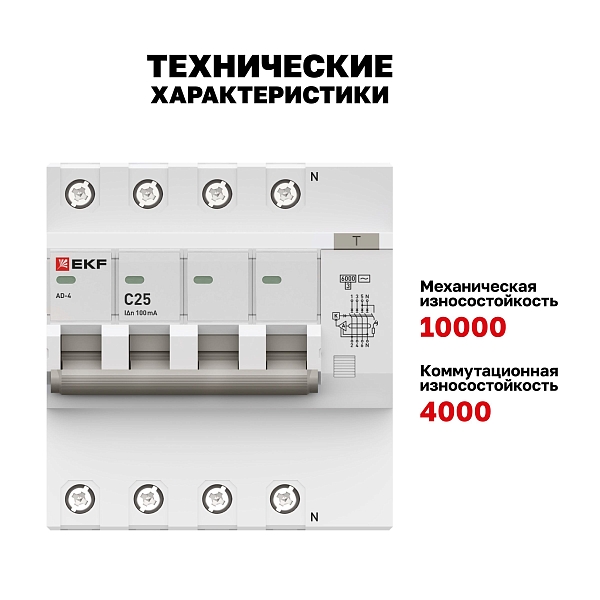 Автоматический выключатель дифференциального тока АД-4 4P 25А характеристика C 100мА тип АС электронный 6кА PROXIMA EKF