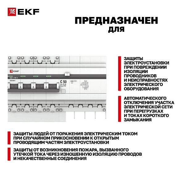 Автоматический выключатель дифференциального тока АД-4 4P 50А характеристика C 30мА тип АС электронный 4,5кА PROXIMA EKF
