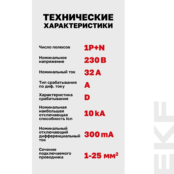 Автоматический выключатель дифференциального тока DVA-10 1P+N 32А характеристика D 300мА тип A электромеханический 10кА AVERES EKF