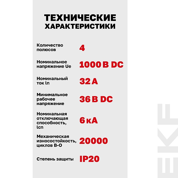 Выключатель автоматический AV-6 DC 4P 32A (C) 6kA EKF AVERES