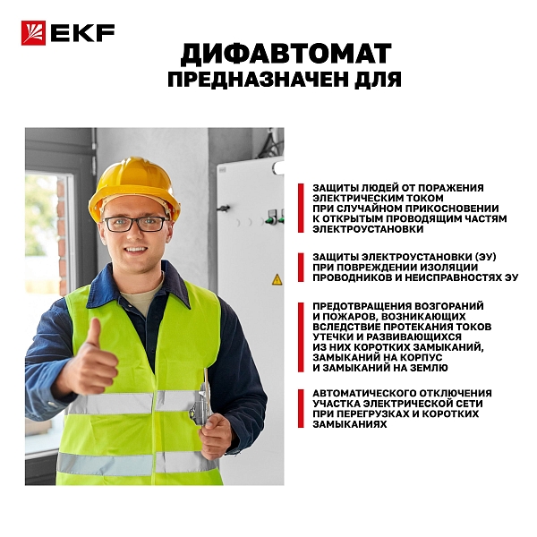 Автоматический выключатель дифференциального тока АВДТ-63N 1P+N 40А характеристика C 30мА тип A электронный 6кА PROXIMA EKF