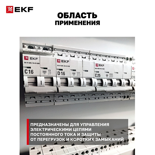 Автоматический выключатель ВА 47-63 DC 2P 6А (C) 6кА EKF PROXIMA