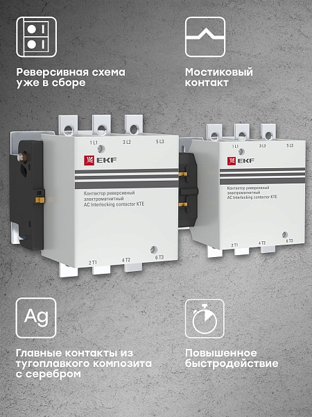 Контактор реверсивный КТЭ-1 150А 2NO 230В AC EKF