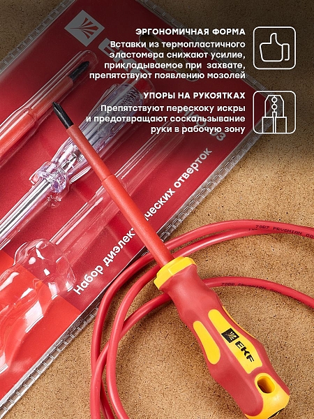 Набор диэлектрических отверток НИО-03 EKF Master 