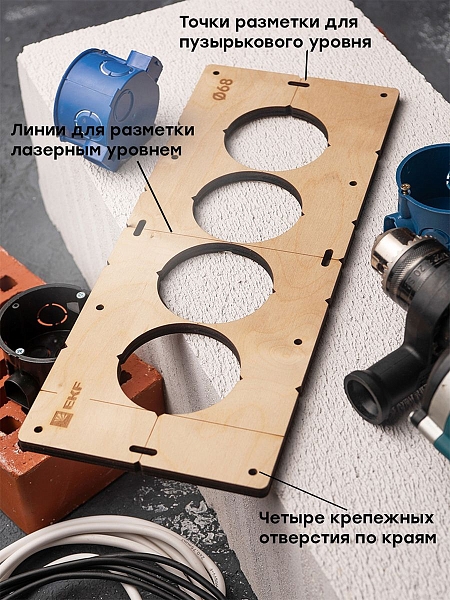 Шаблон для подрозетников c 4 отв. диам. 68 мм EKF Expert