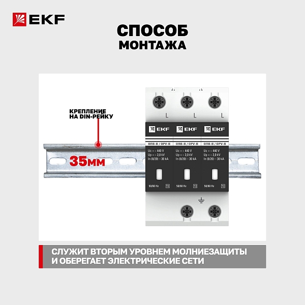 Ограничитель импульсных напряжений ОПВ-B/3P In 30кА 440В с сигн. EKF