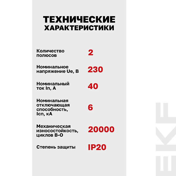 Выключатель автоматический AV-6 2P 40A (D) 6kA EKF AVERES