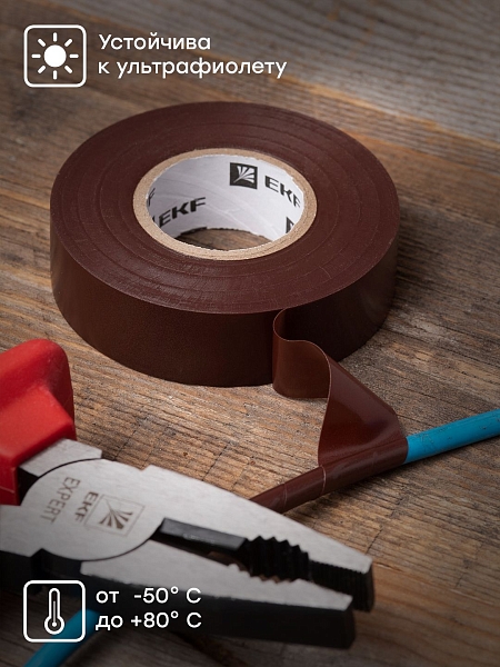 Изолента ПВХ коричневая 19мм 20м серии SafeFlex