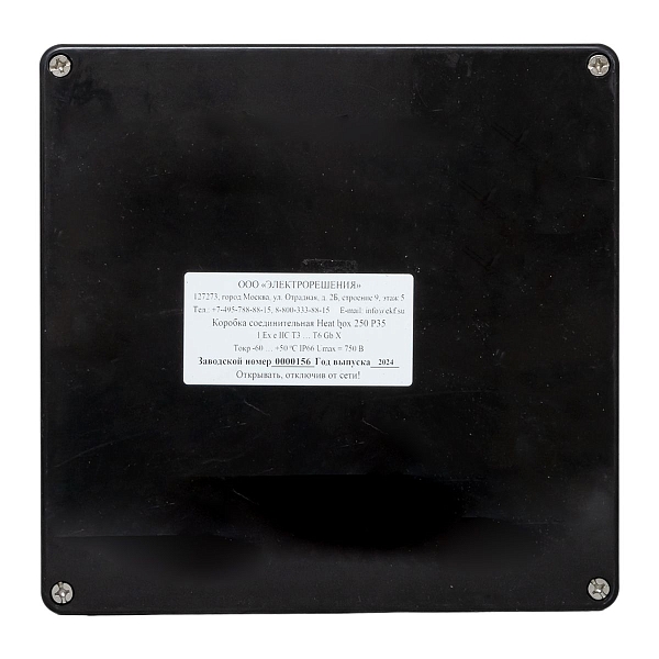 Коробка соединительная Heat box 250 Р50