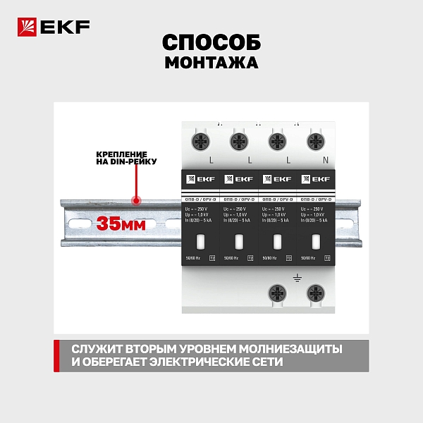 Ограничитель импульсных напряжений ОПВ-D/4P In 5кА 275В с сигн. EKF