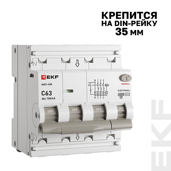 Автоматический выключатель дифференциального тока АВДТ-63N 3P+N 63А характеристика C 100мА тип AC электронный 6кА PROXIMA EKF